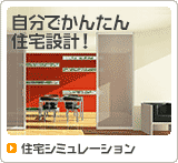 ��ʬ�Ǥ��󤿤����߷ס������𥷥ߥ�졼�����