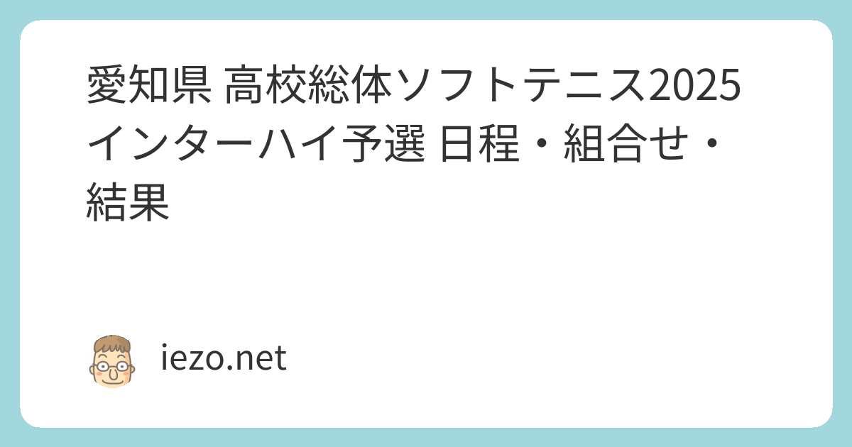 全国高等学校総合体育大会2025 岡崎城西全国制覇応援タオル 全国高等学校総合体育大会2025 岡崎城西全国制覇応援タオル